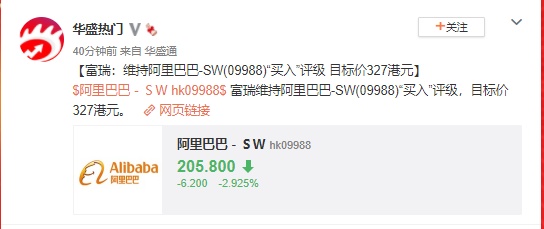 富瑞维持阿里巴巴-SW买入评级目标价327港元